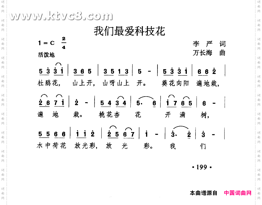 我们最爱科技花