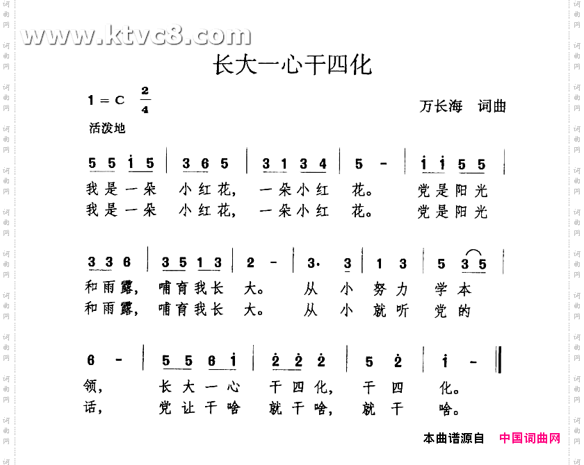 长大一心干四化