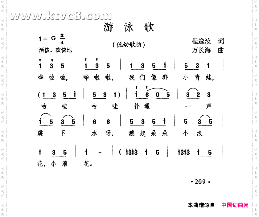 游泳歌