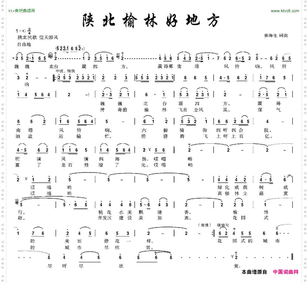陕北榆林好地方
