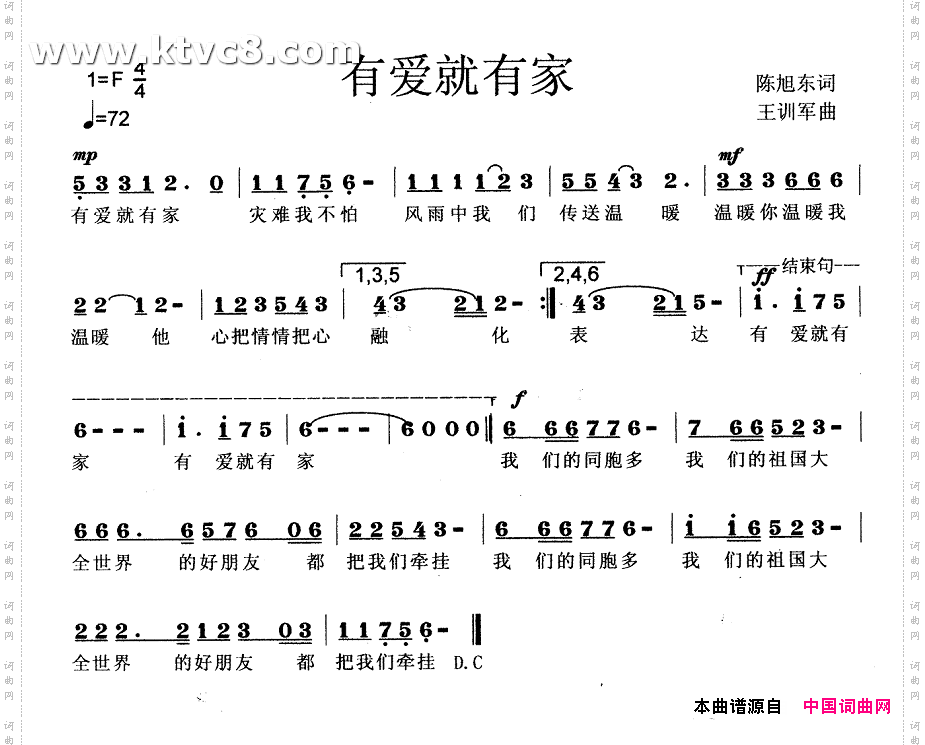 有爱就有家（纪念四川汶川地震一周年）简谱