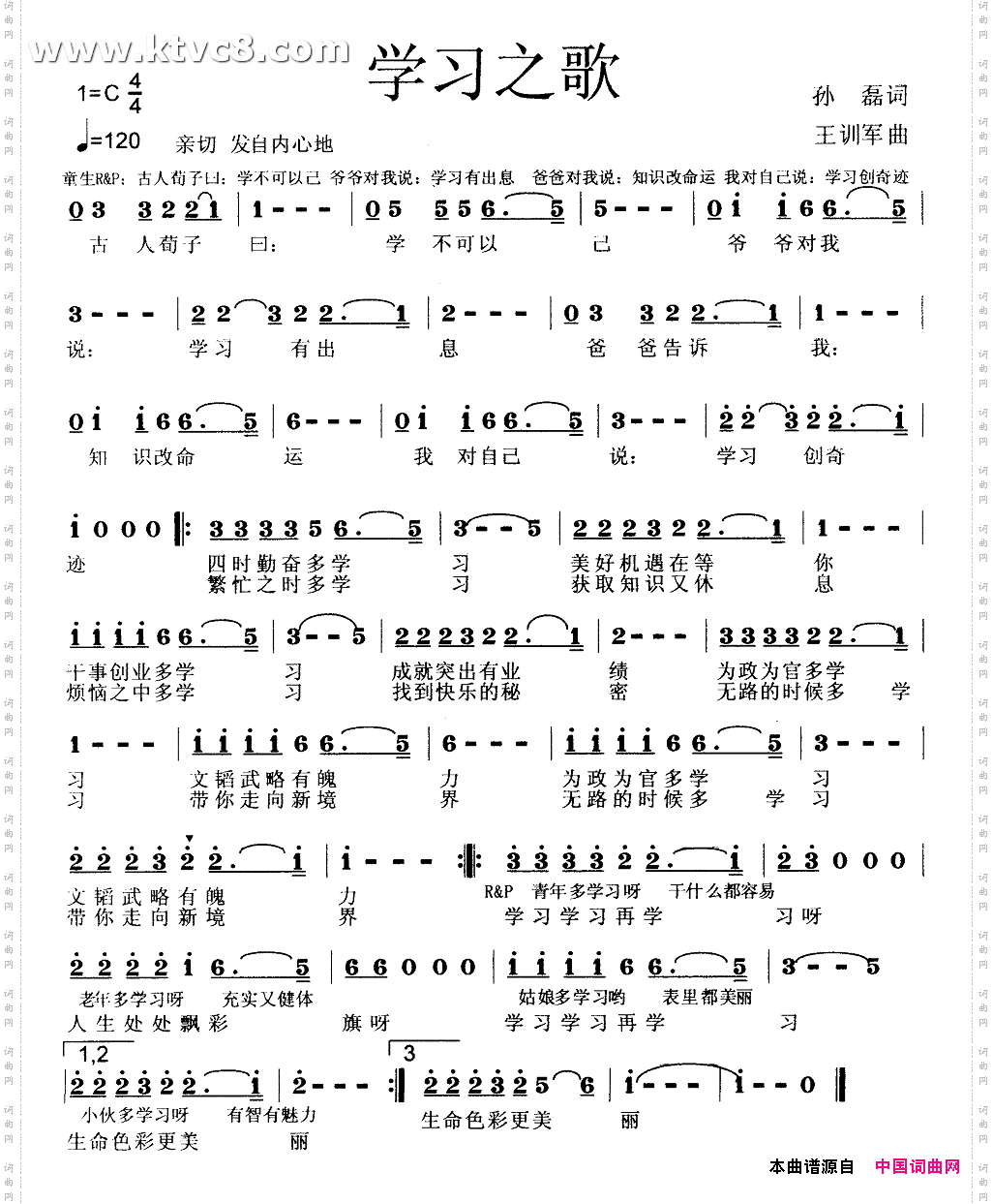 学习之歌简谱