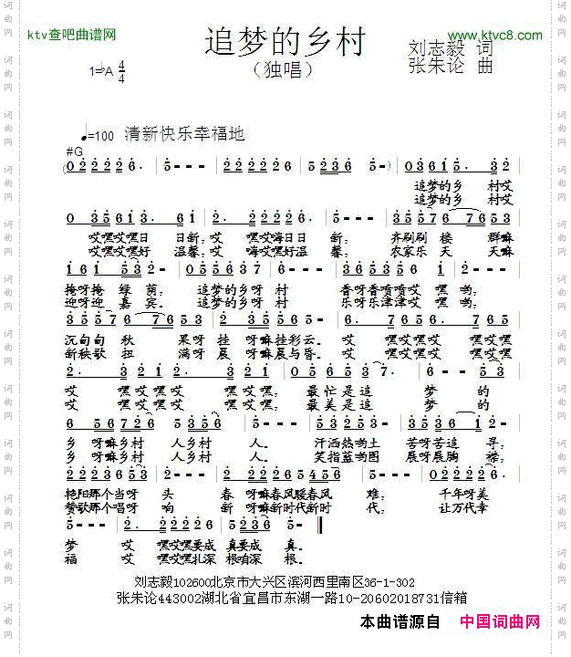 追梦的乡村
