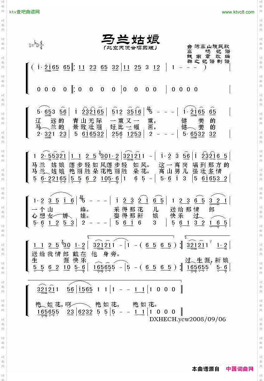 马兰姑娘北京天使合唱团版台湾高山族民歌