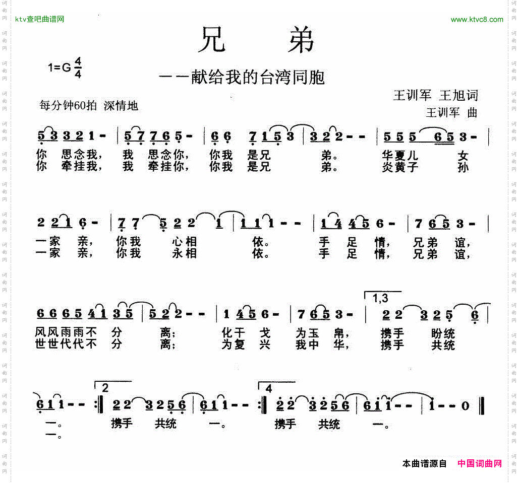 兄弟献给我的台湾同胞