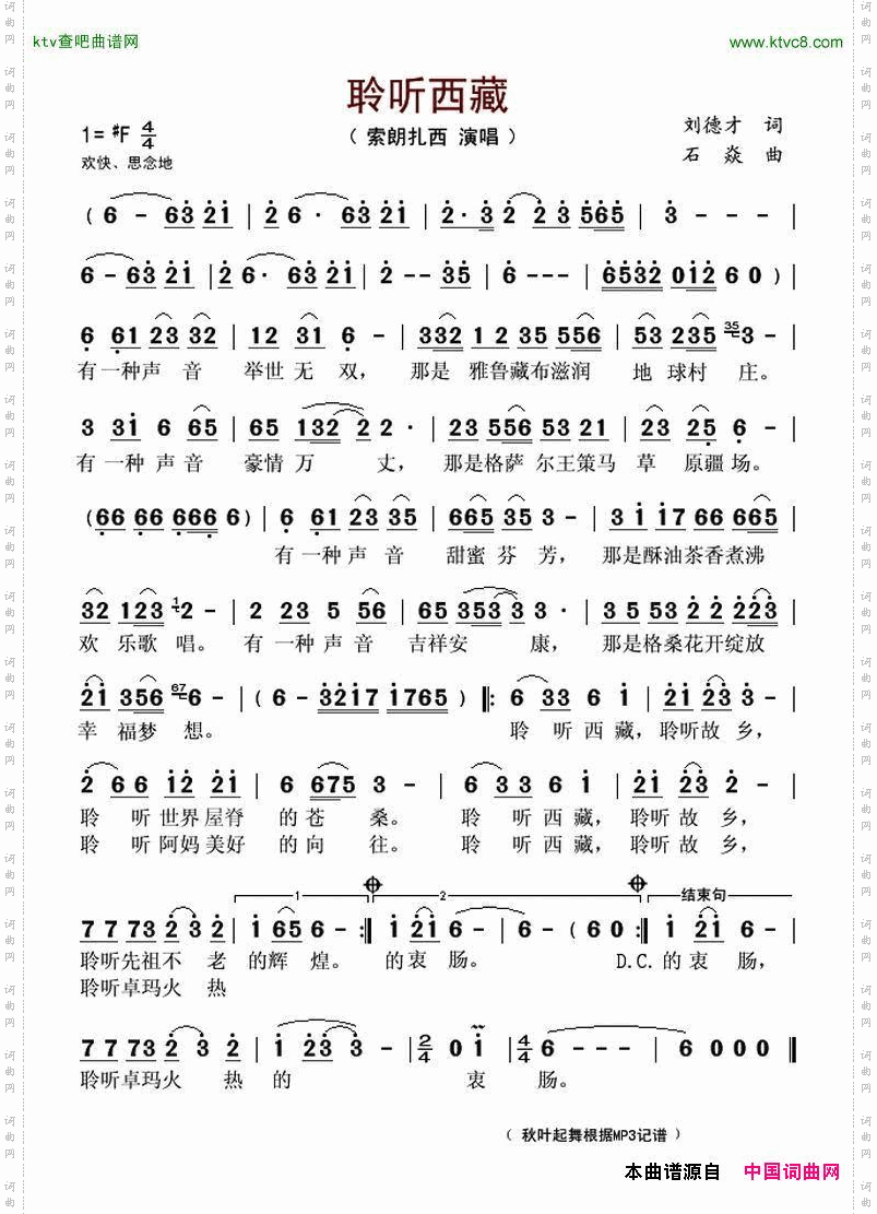 聆听西藏（刘德才词石焱曲）简谱