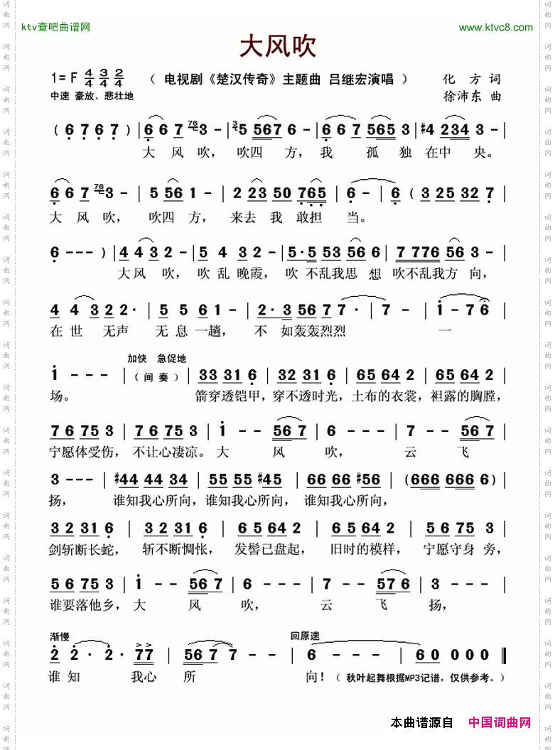 大风吹简谱