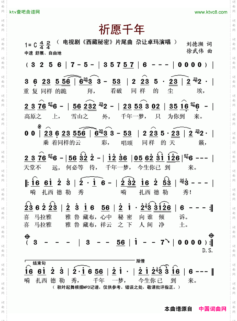 祈愿千年电视剧《西藏秘密》片尾曲