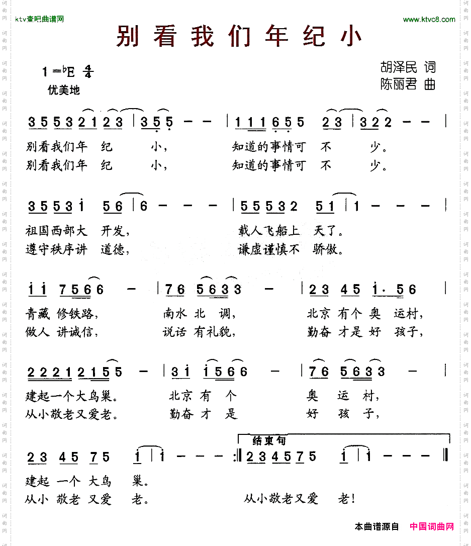 别看我们年纪小