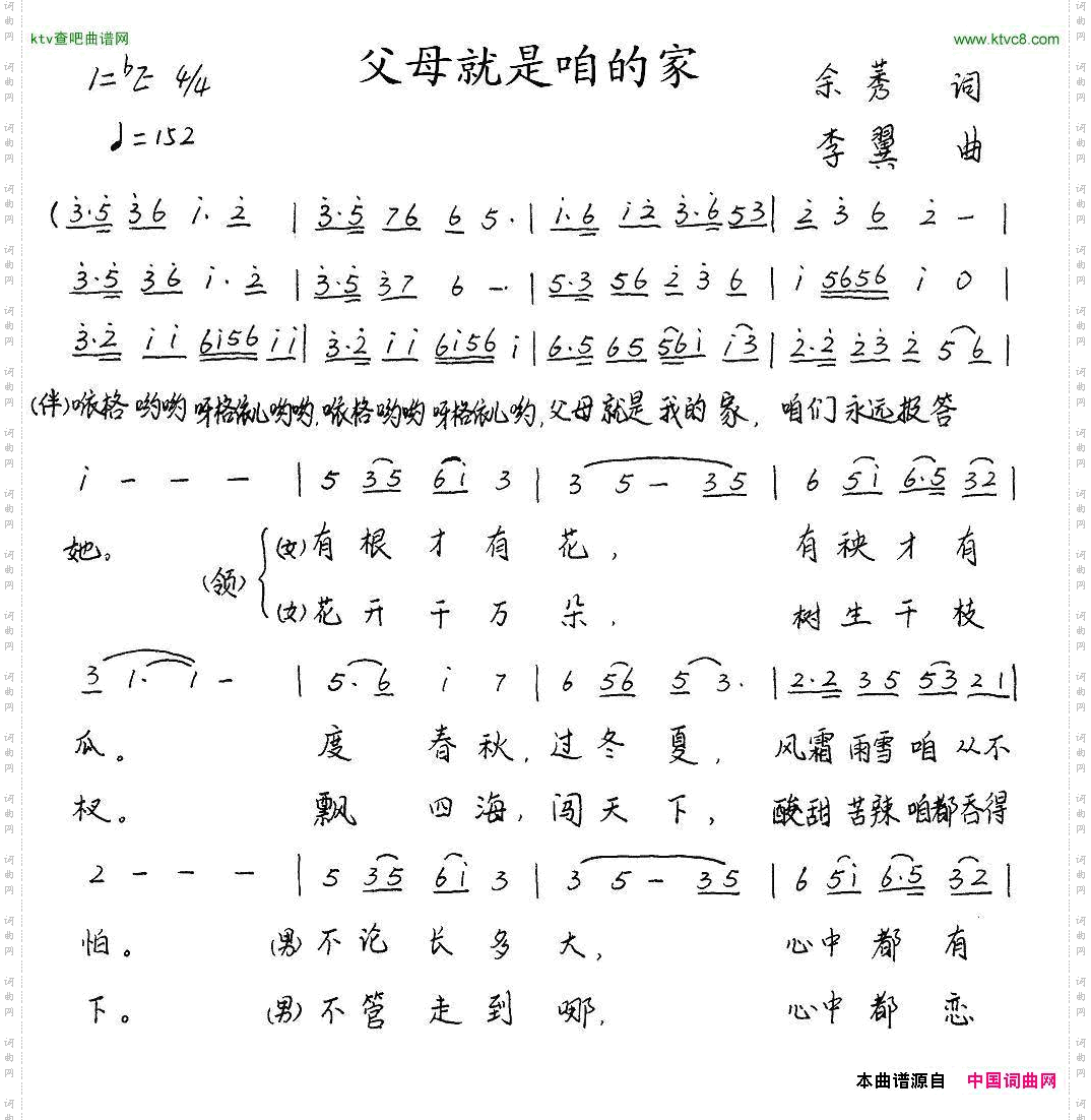 父母就是咱的家余莠词李翼曲