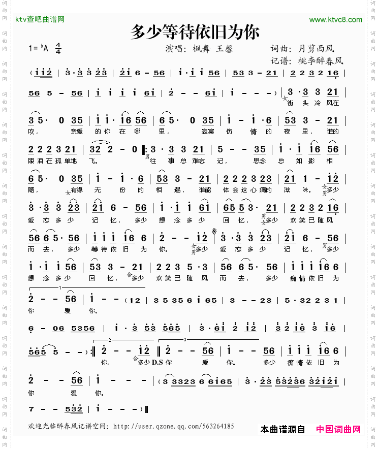 多少等待依旧为你