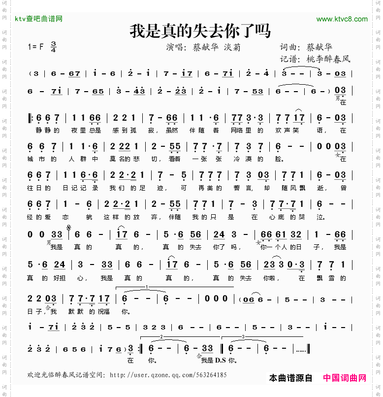 我是真的失去你了吗