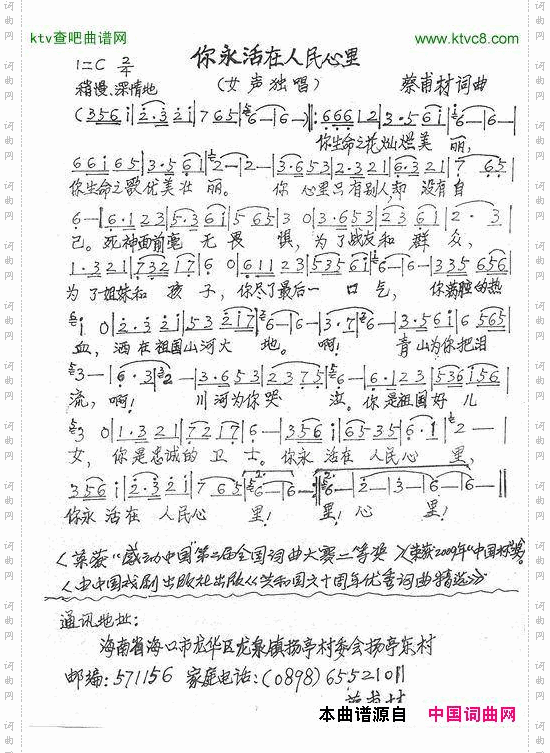 你永活在人民心里