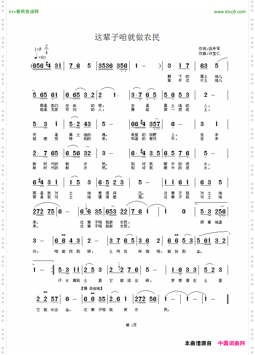 这辈子咱就做农民