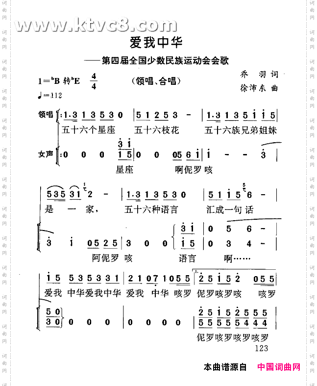 爱我中华合唱