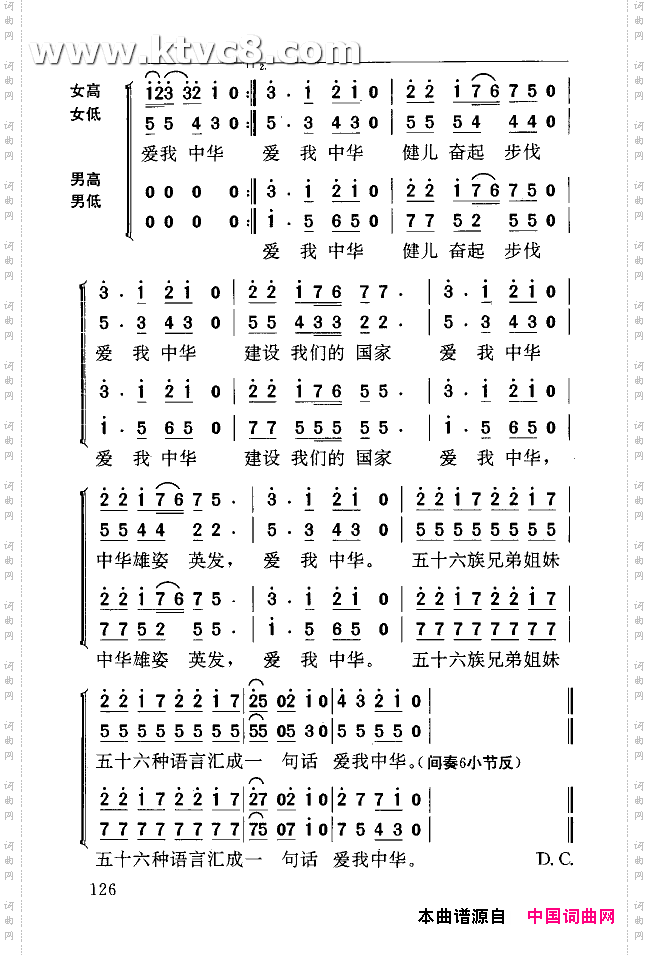 爱我中华合唱