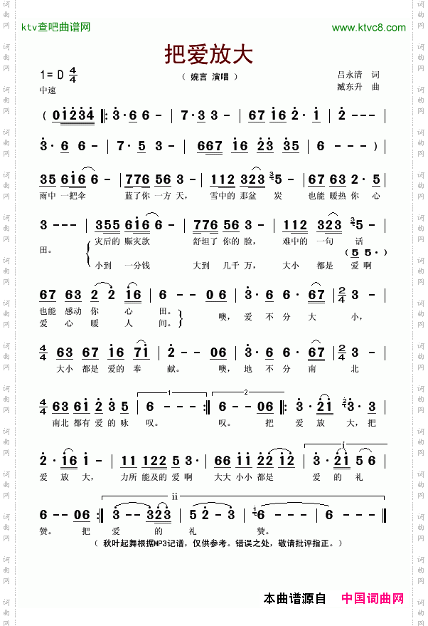 把爱放大