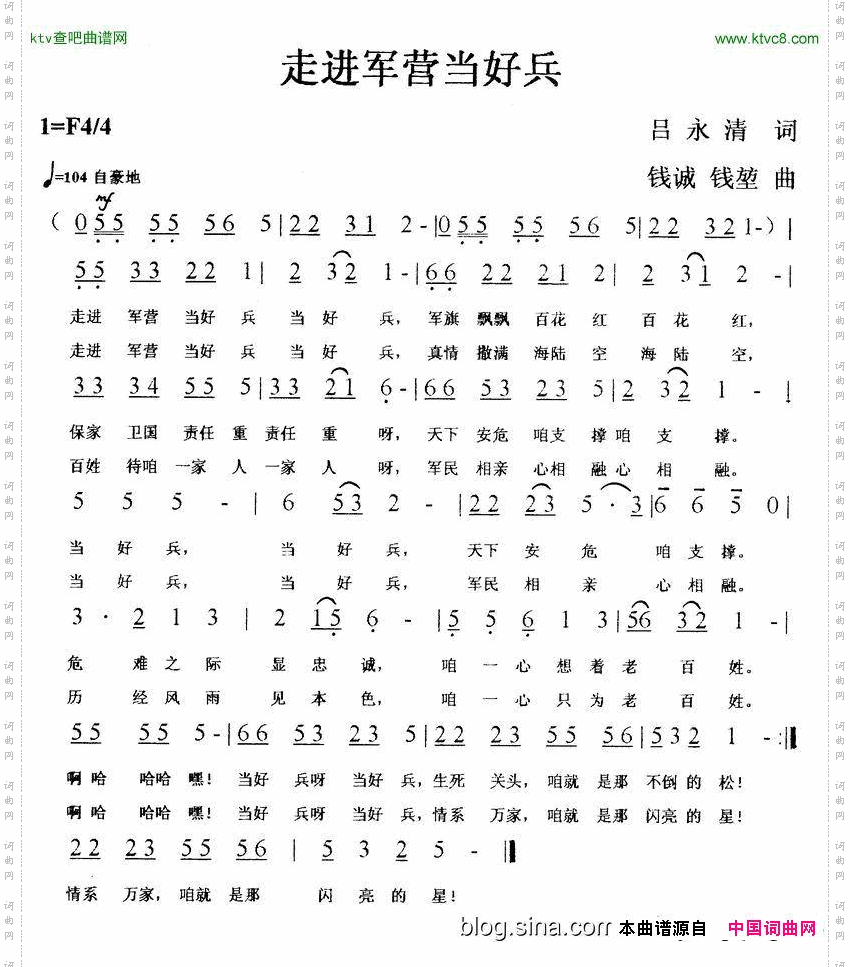 走进军营当好兵