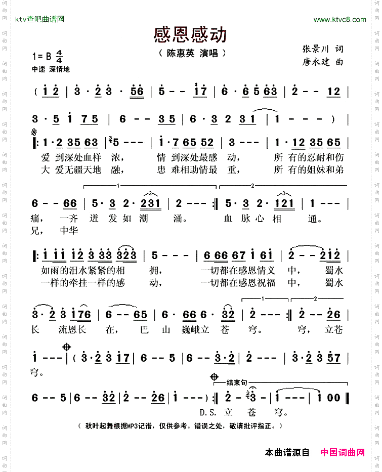 感恩感动