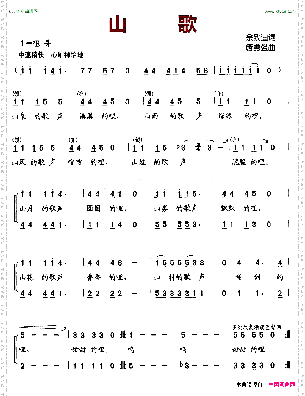 山歌余致迪词唐永强曲、合唱