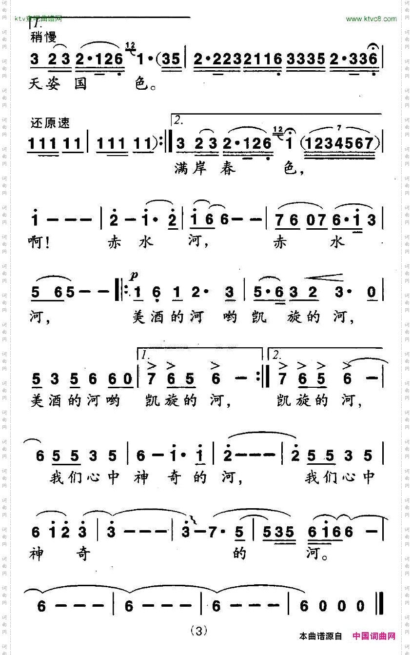神奇的赤水河
