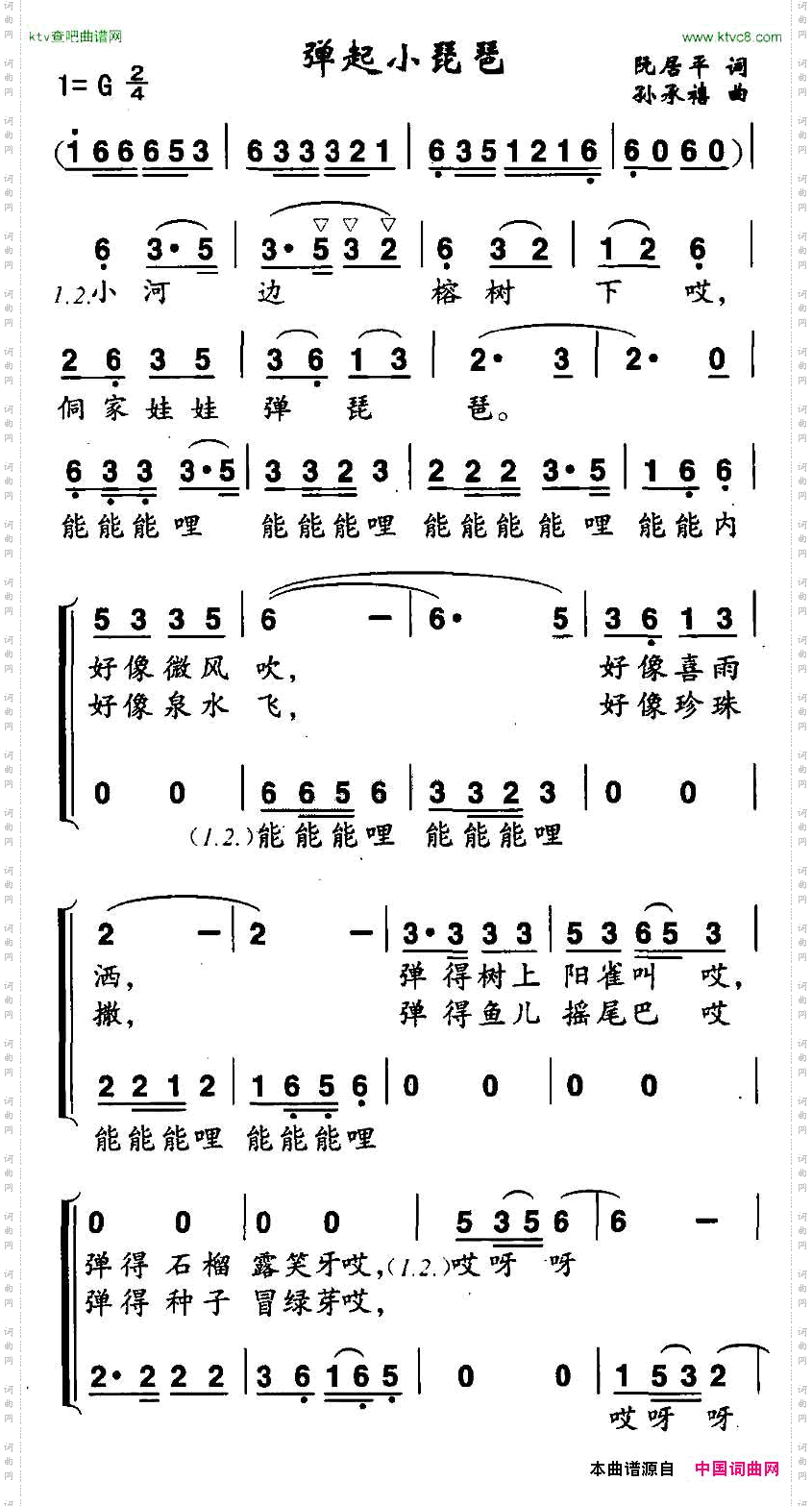 弹起小琵琶合唱