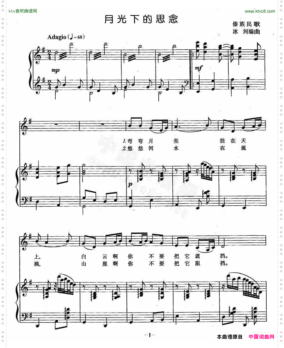 月光下的思念傣族民歌冰河编曲