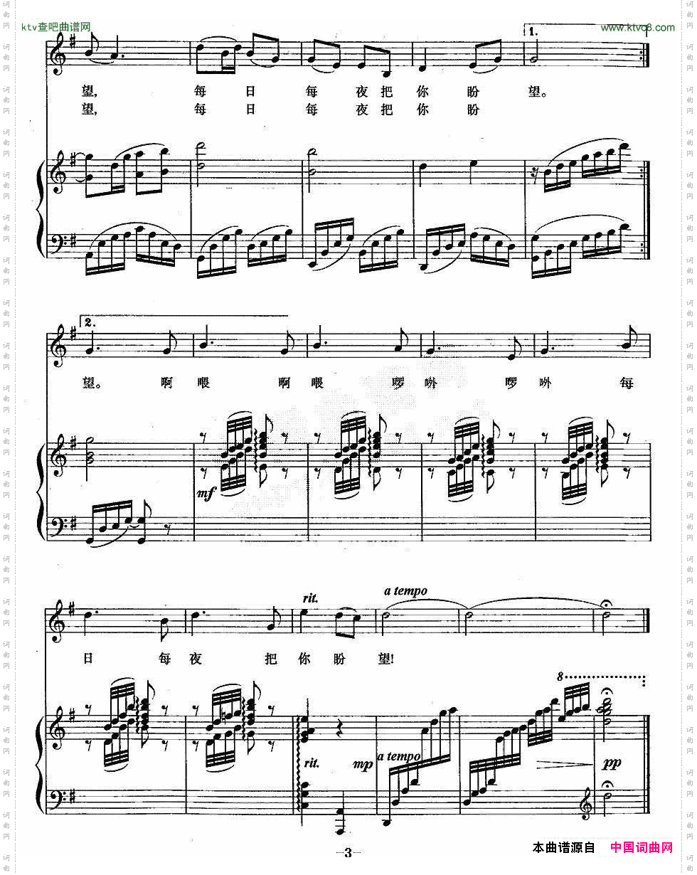 月光下的思念傣族民歌冰河编曲