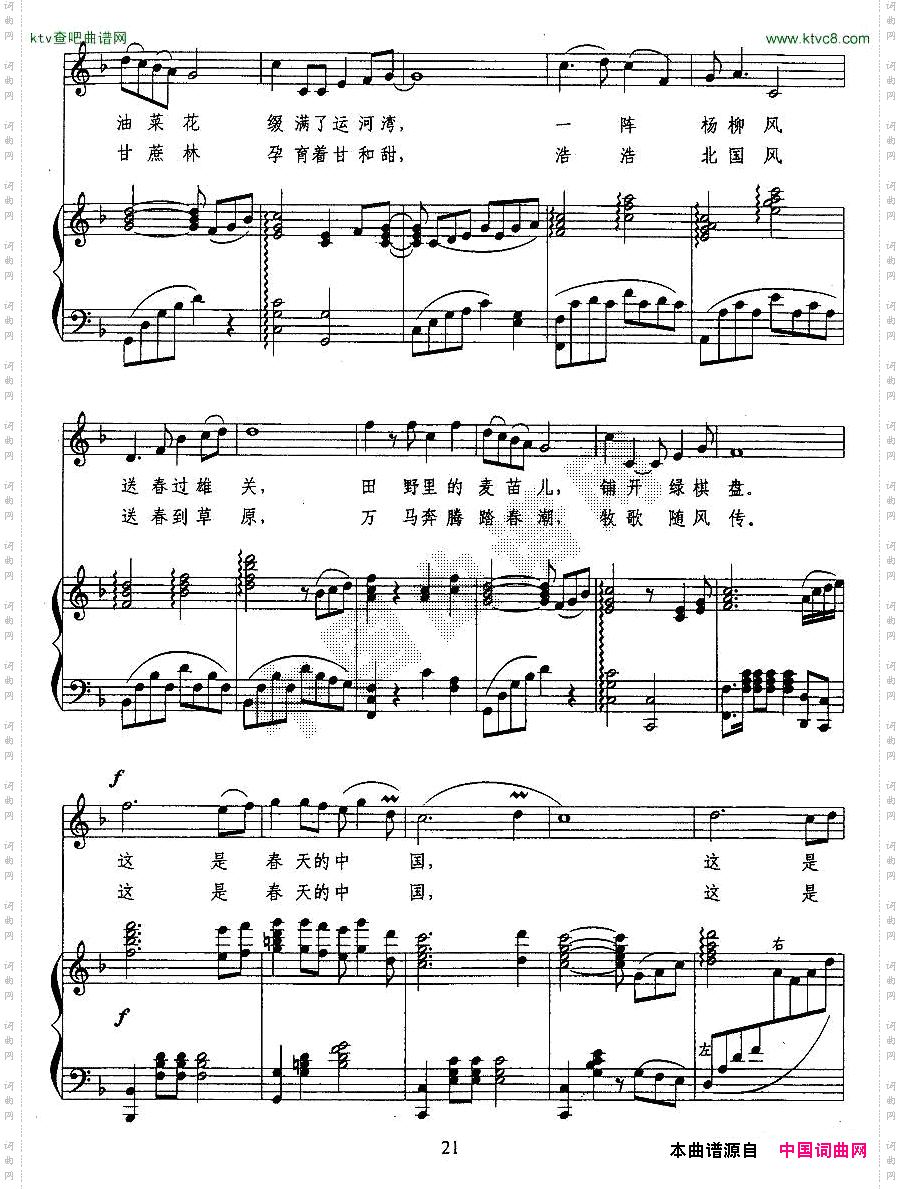 中国的春天正谱