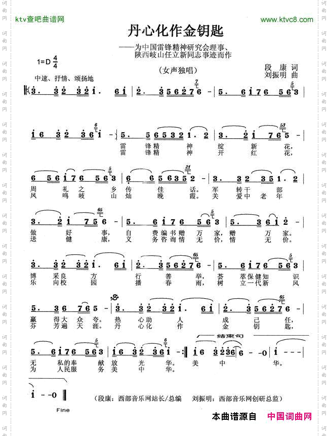 丹心化作金钥匙段康词刘振明曲