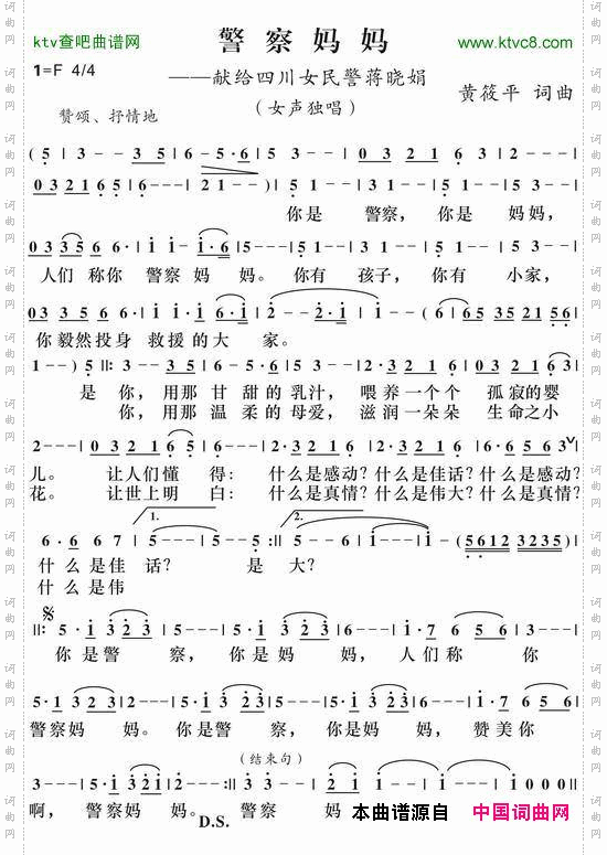 警察妈妈黄筱平词曲