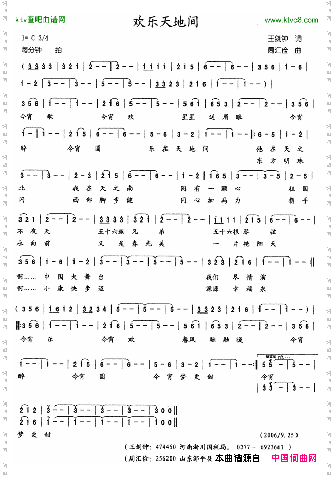 欢乐天地词王剑钟曲周汇俭