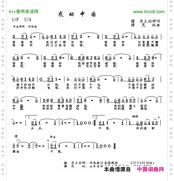 感动中国词腊芳王剑钟曲傅茂林