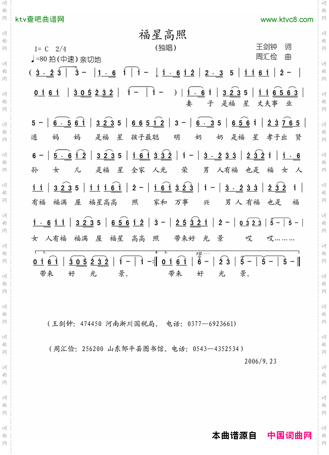 福星高照词王剑钟曲周汇俭
