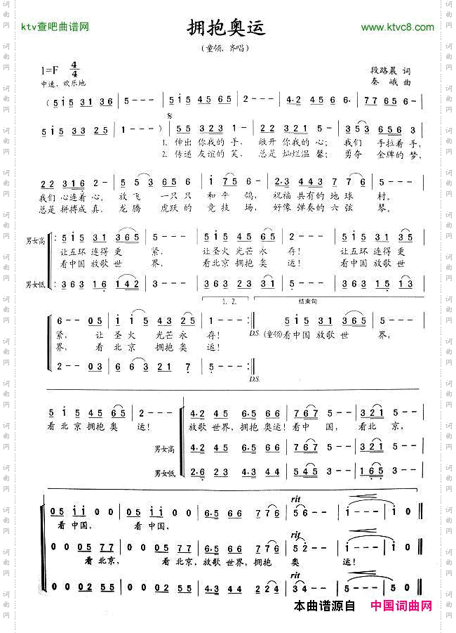 拥抱奥运段路晨词秦峨曲