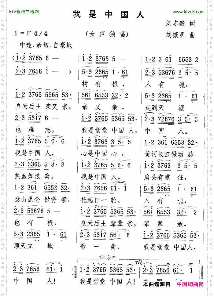 我是中国人刘志毅词刘振明曲