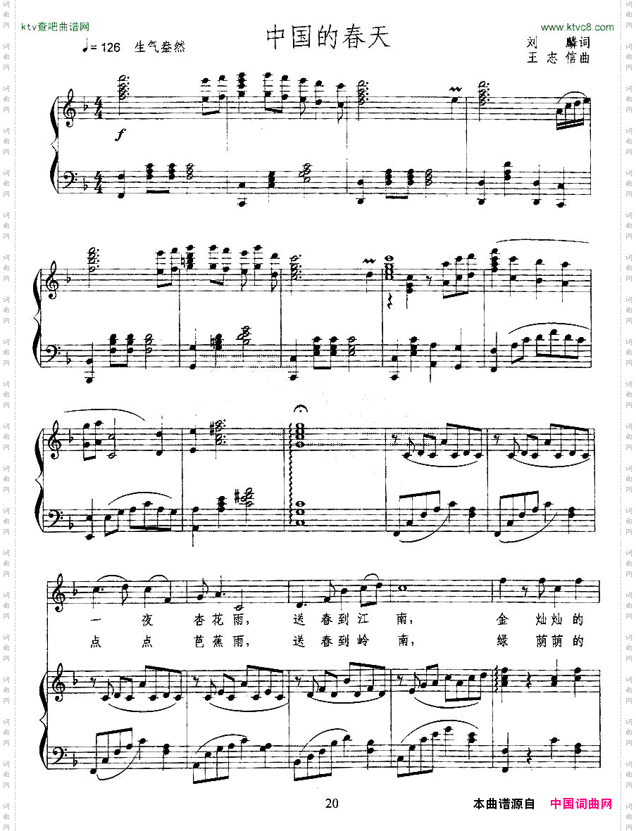 中国的春天正谱
