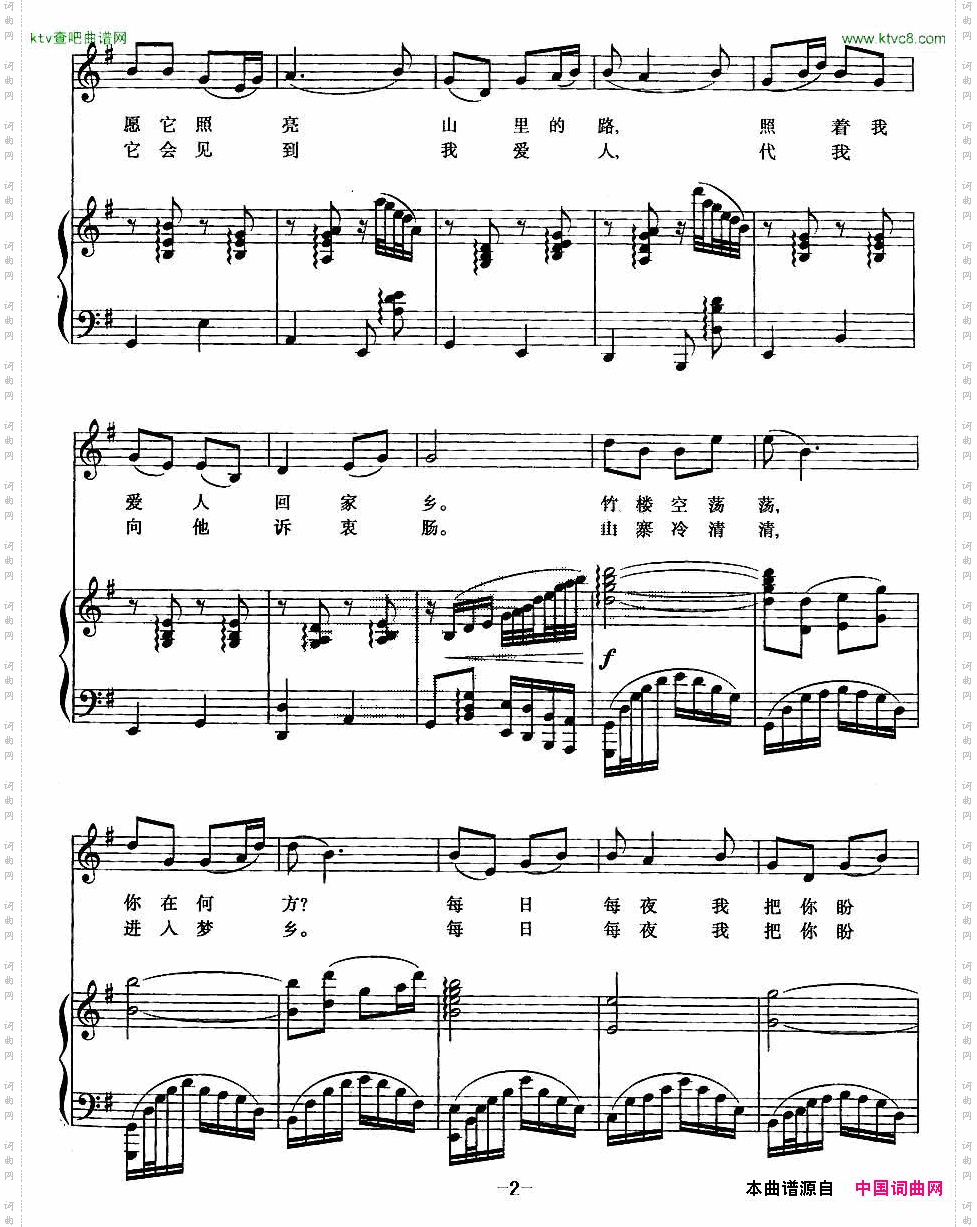 月光下的思念傣族民歌冰河编曲