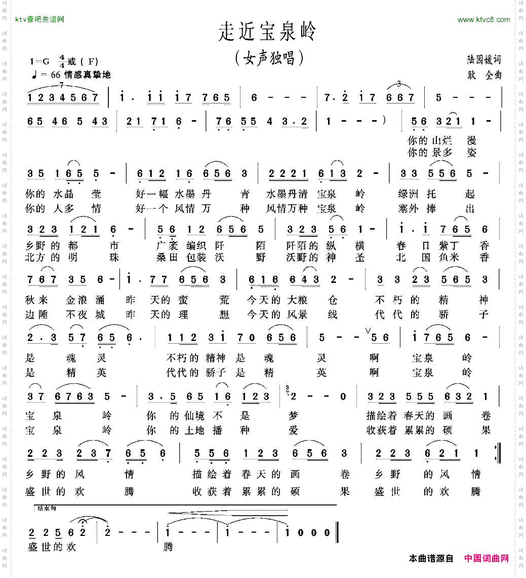 走近宝泉岭