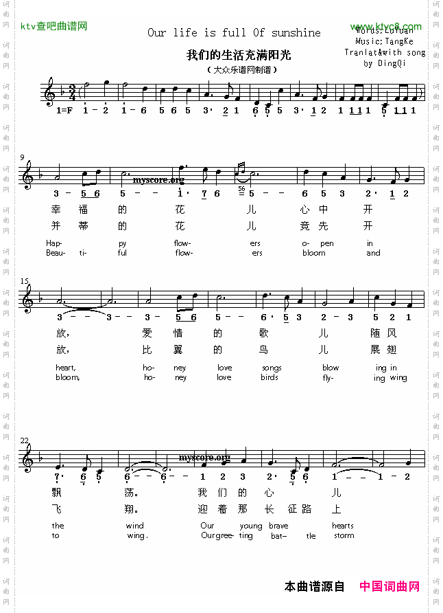 Ourlifeisfullofsunshine我们的生活充满阳光英译中文