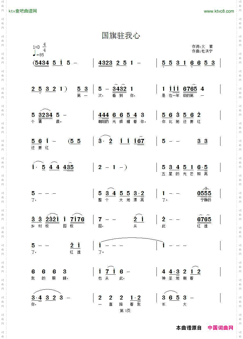 国旗驻我心