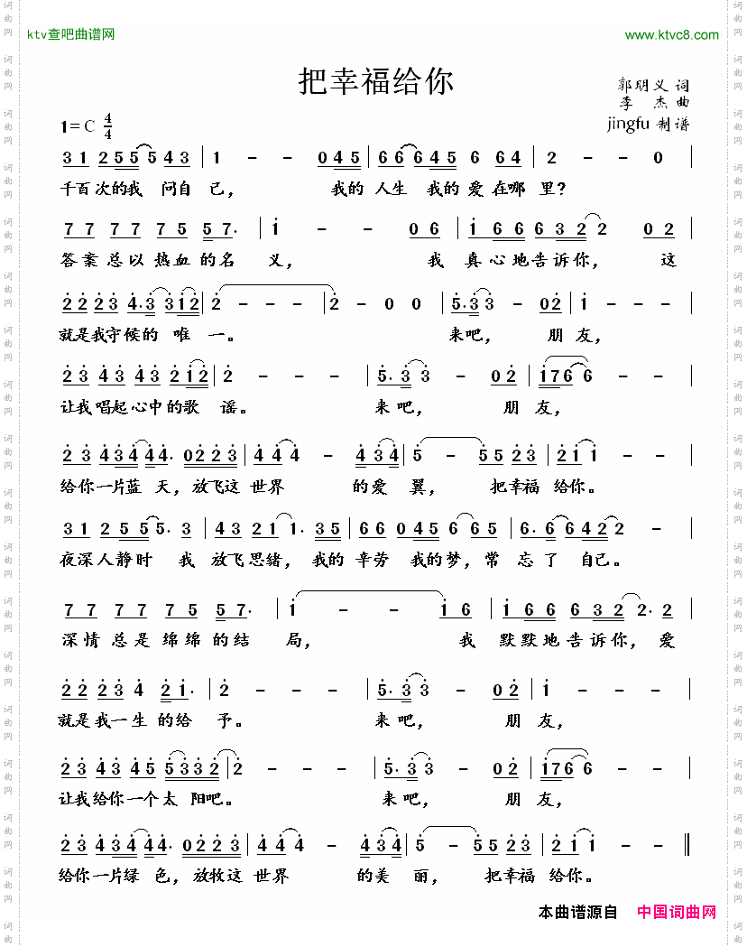 把幸福给你_央视2012年春晚歌曲