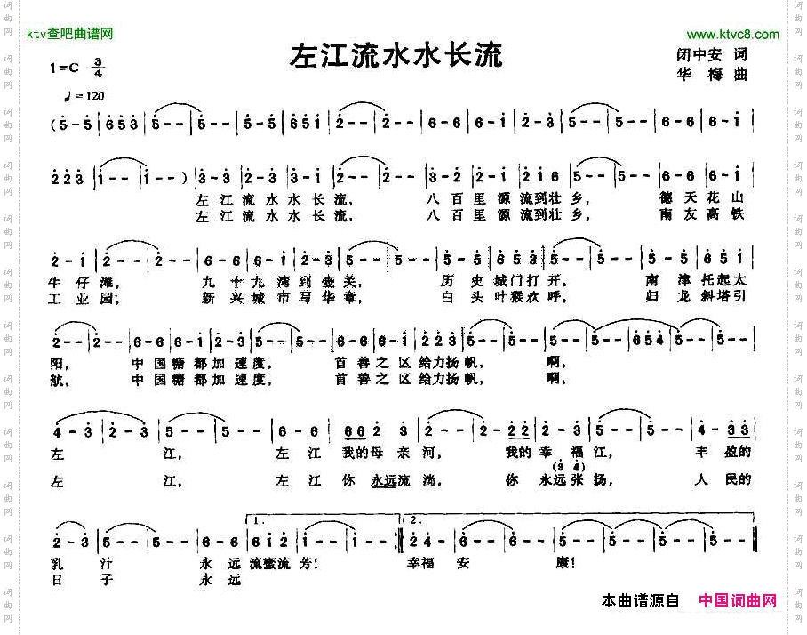 左江流水水长流