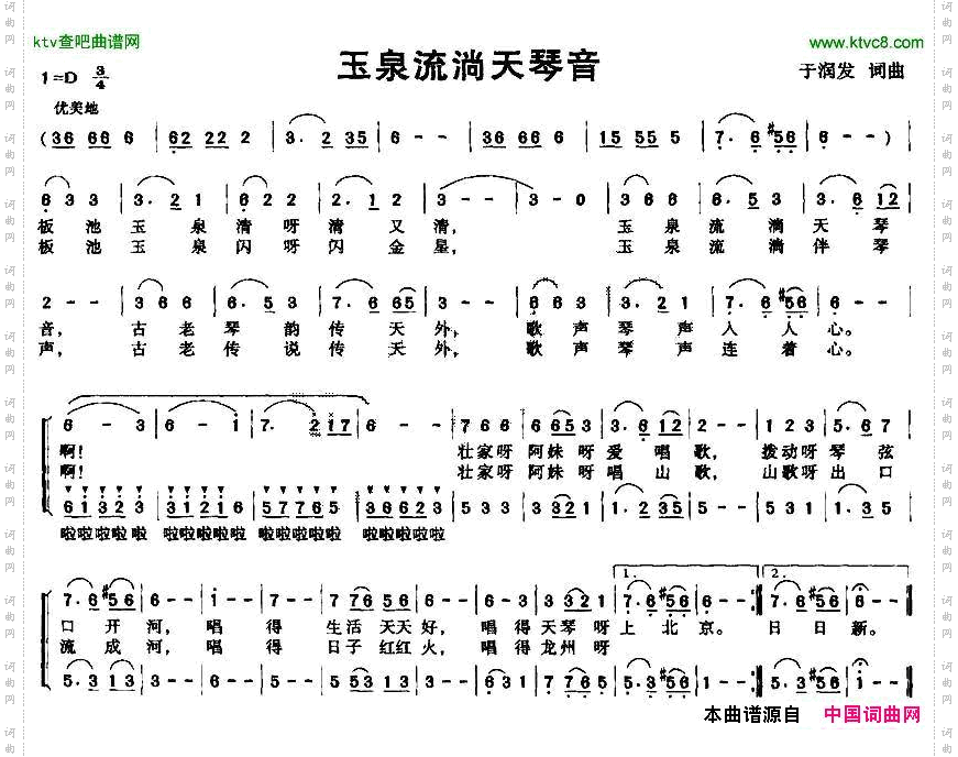 玉泉流淌天琴音