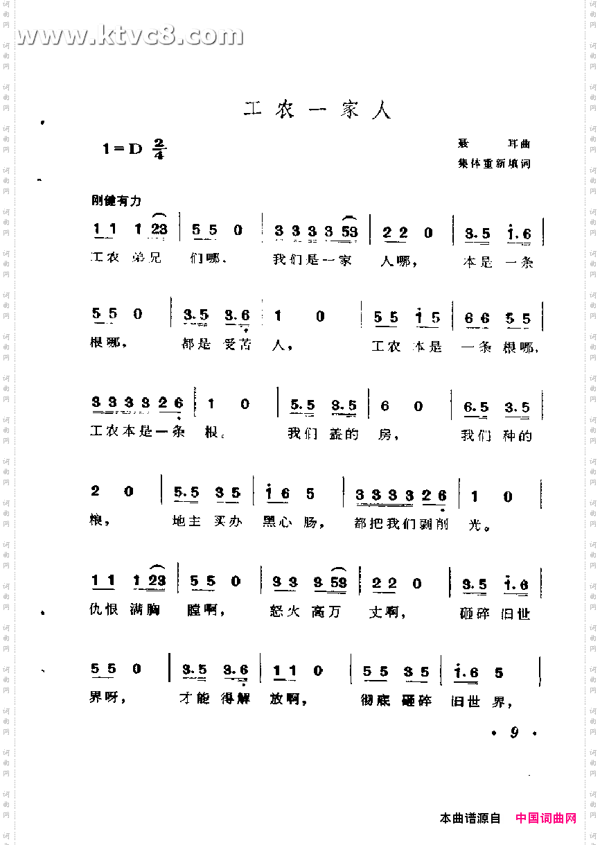 工农一家人