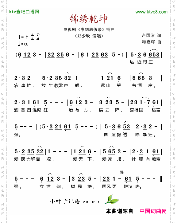 锦绣乾坤_电视剧《书剑恩仇录》插曲