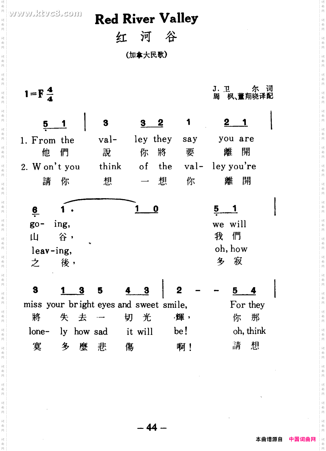 红河谷中英对照