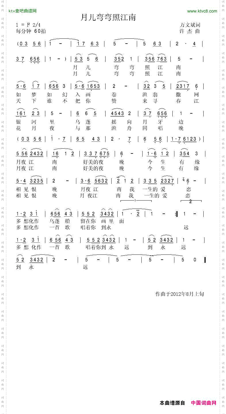 月儿弯弯照江南