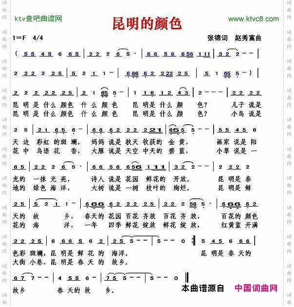 昆明的颜色张锦词赵秀富曲