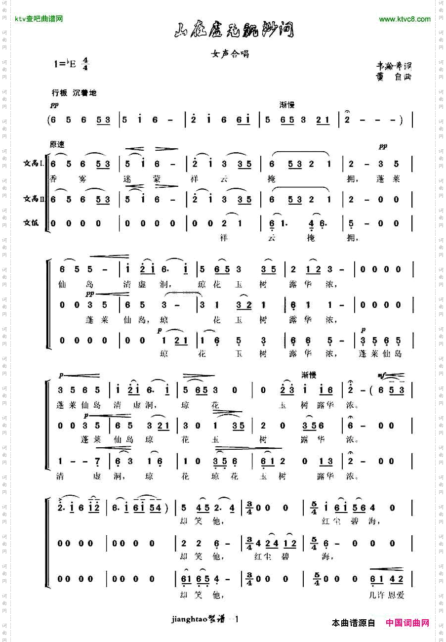 山在虚无飘渺间女声合唱